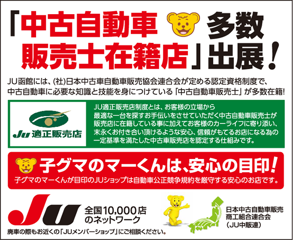 「中古自動車販売士在籍店」多数出展！